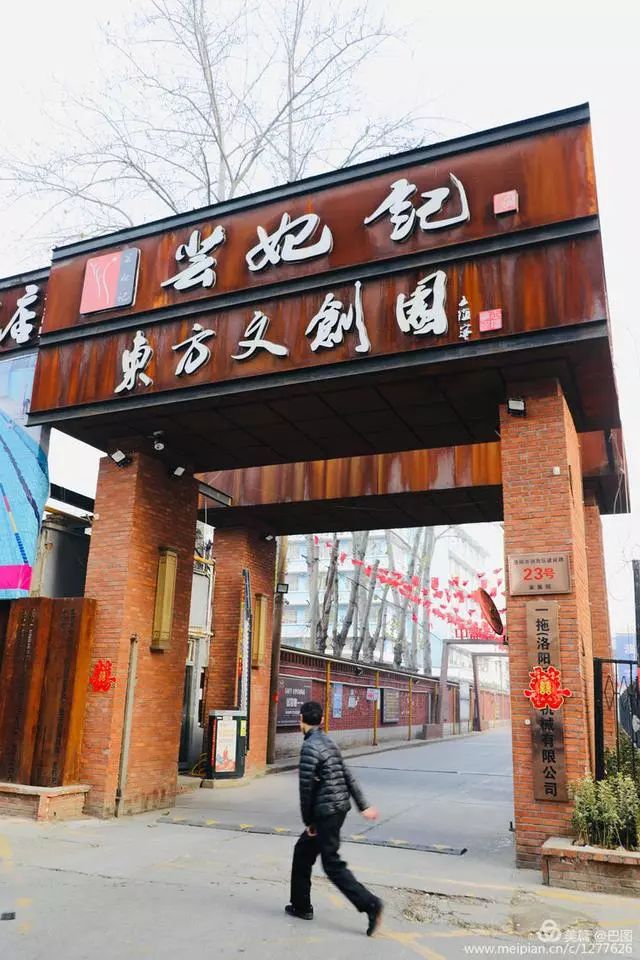 前一段,平安保险搞活动,打电话说在"东方文创园",没听说过.