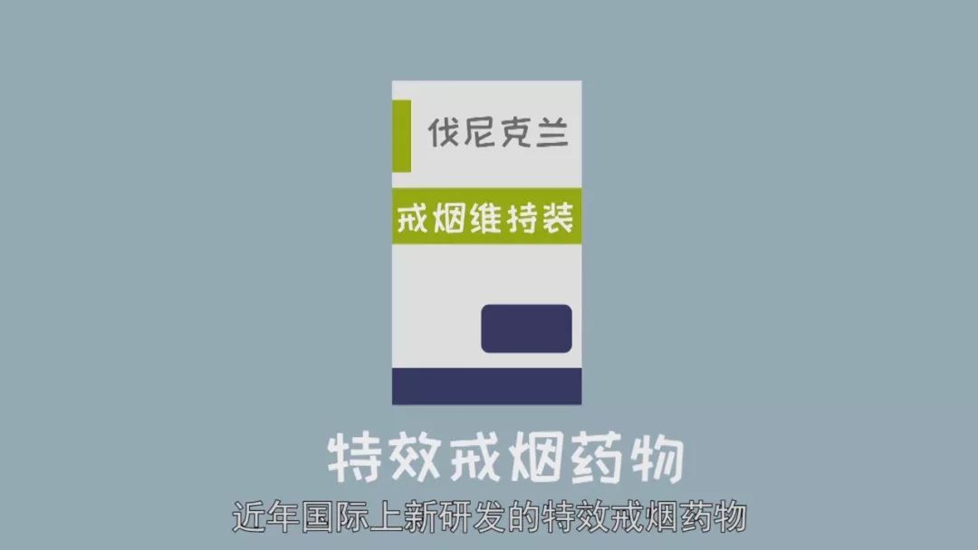 醒酒药多半是智商税,那戒烟药呢?