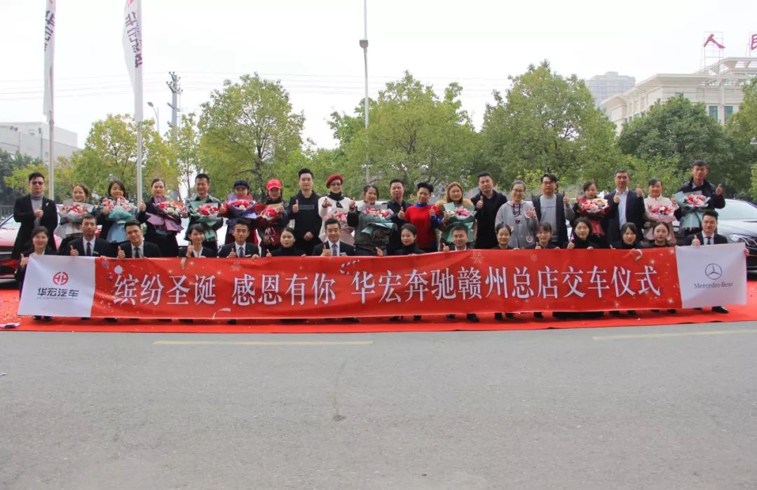 缤纷圣诞感恩有你华宏奔驰赣州总店集体交车仪式圆满举行