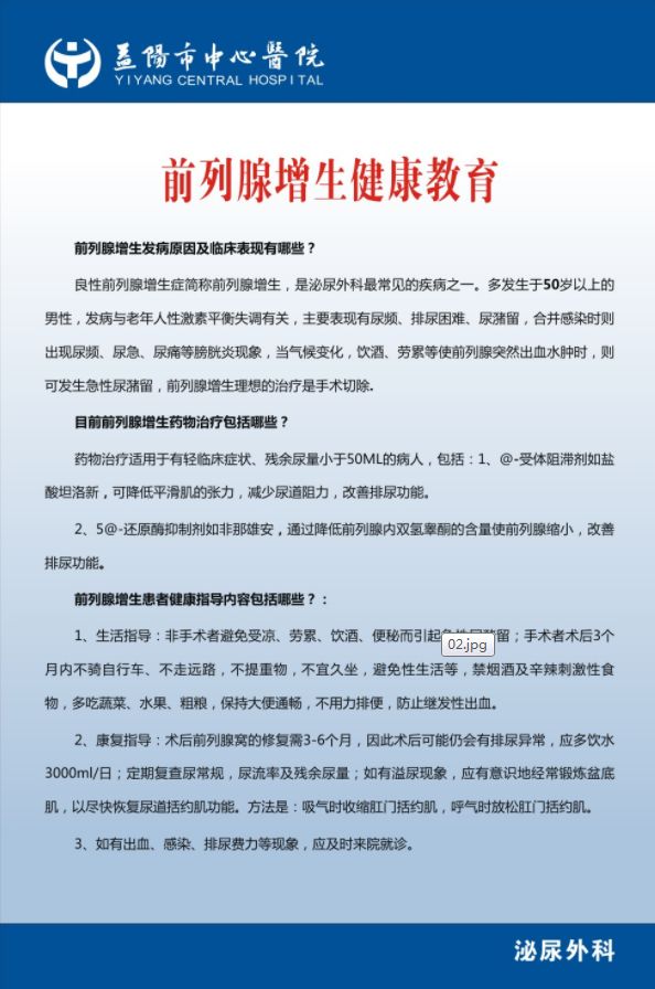 泌尿外科健康宣教(益阳市中心医院)
