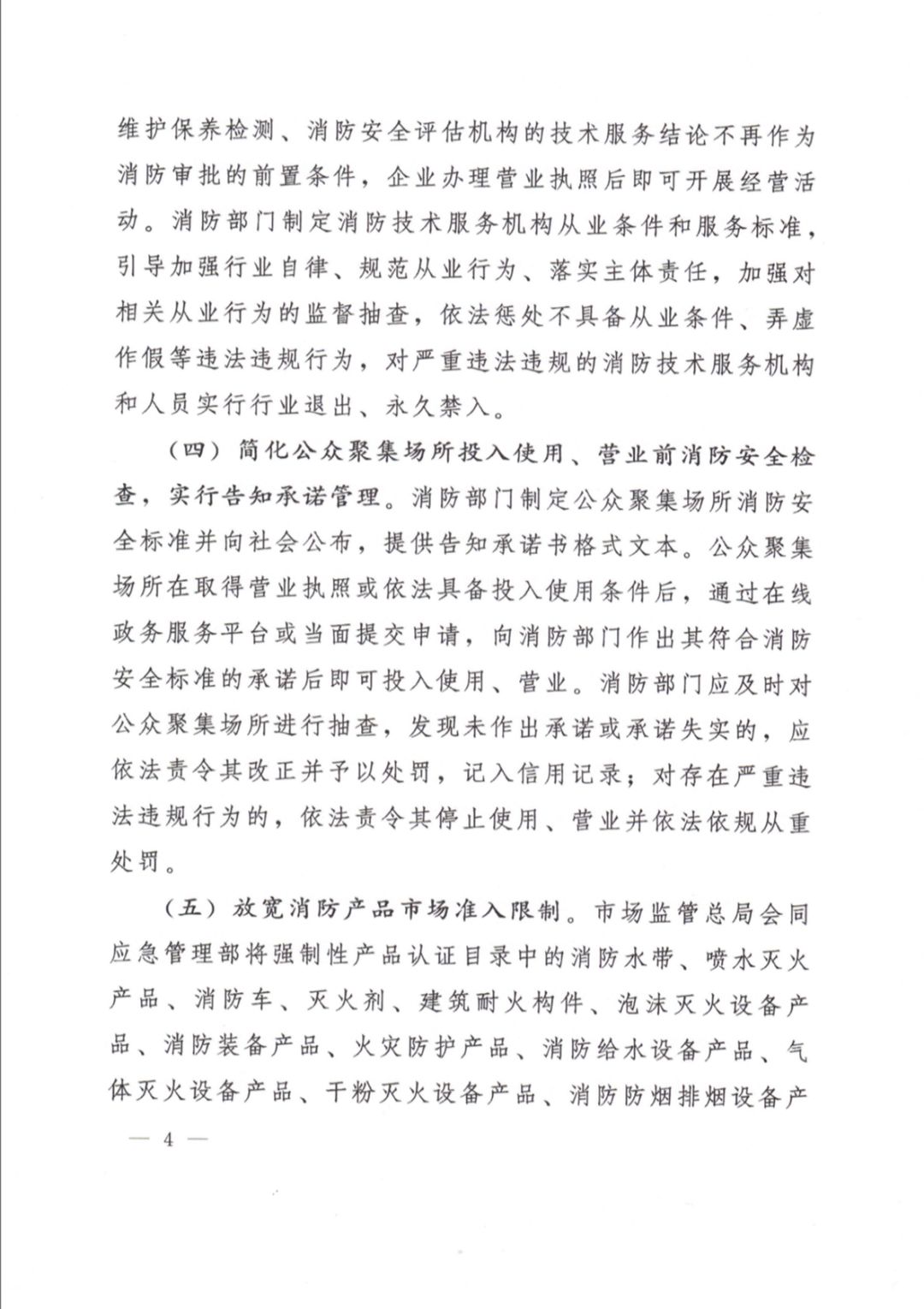 取消100米以下民用建筑的消防验收!是真的吗?