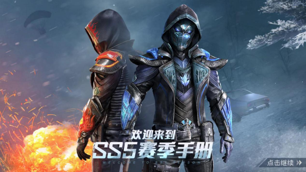 和平精英ss5全新赛季开启酷炫冰火套装上线多种道具等你兑换