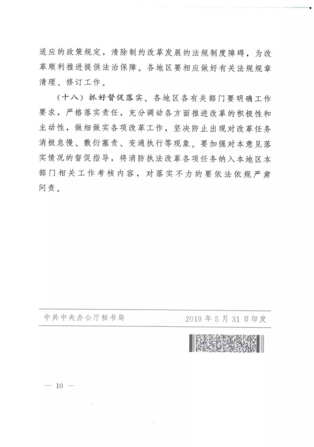 取消100米以下民用建筑的消防验收！是真的吗？