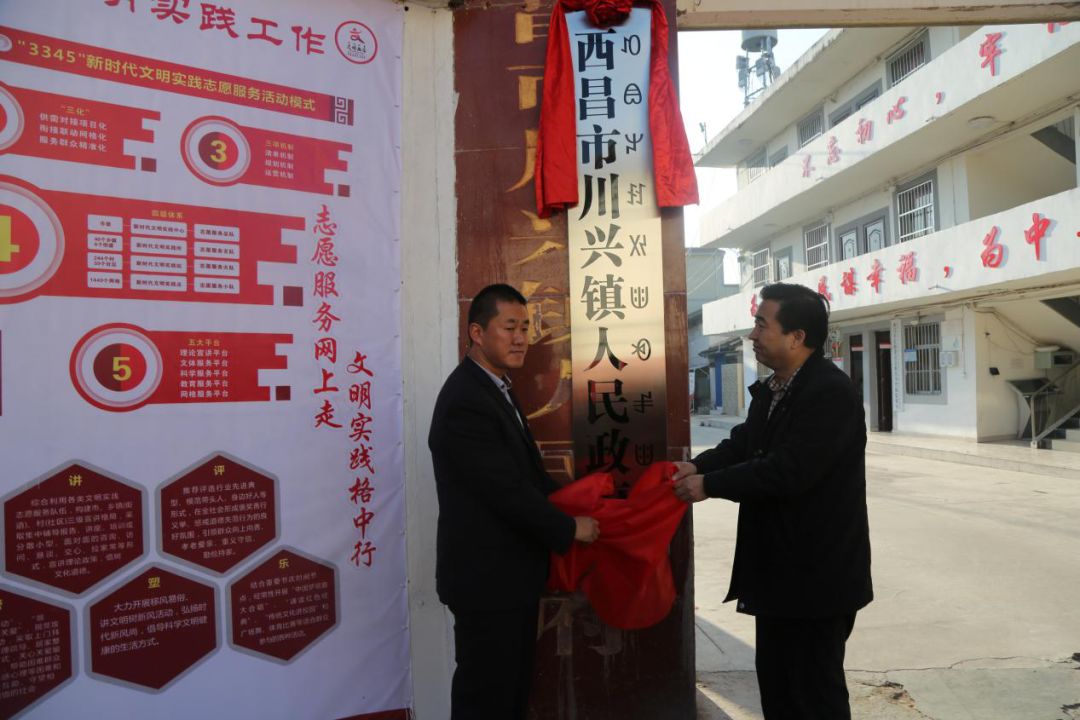 12月21日,西昌市川兴镇行政区划调整改革挂牌仪式举行.