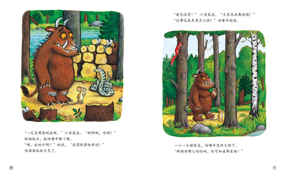 聪明豆绘本系列经典故事讲播:《咕噜牛》