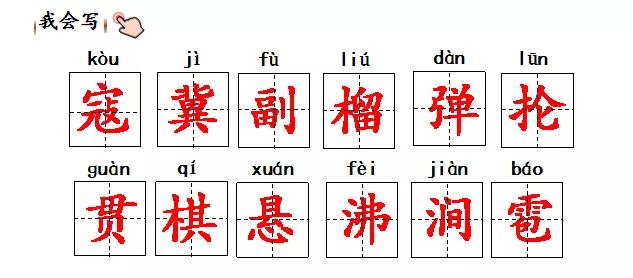 狼牙山五壮士生字组词图片