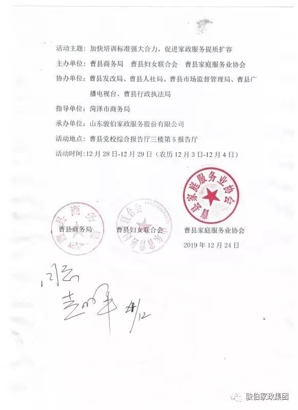 活动申请获赵洪军副县长的同意批示家政学涵盖到人们生活的四个方面