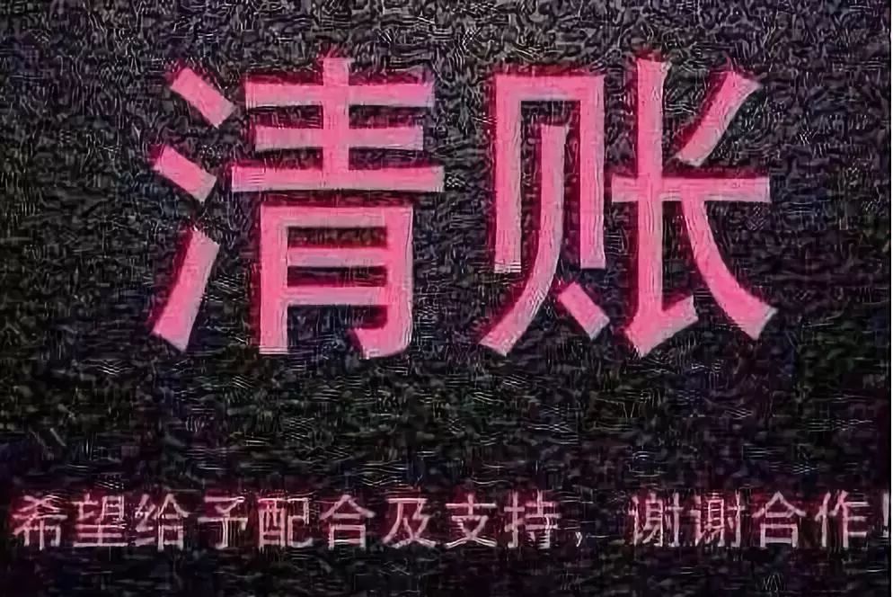 每一笔欠款,都源于信任;催是责任和义务,按时结账更是一种诚信