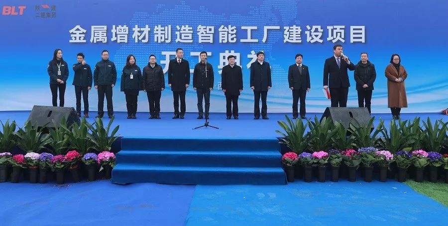 陕建二建集团新闻集团西安铂力特金属增材制造智能工厂建设项目开工