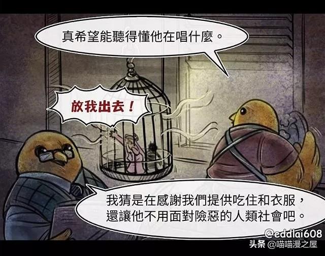 漫画囚禁在笼子里的可怜男子