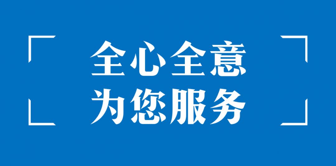 服务丨透明消费了如指掌~便捷服务在身边!