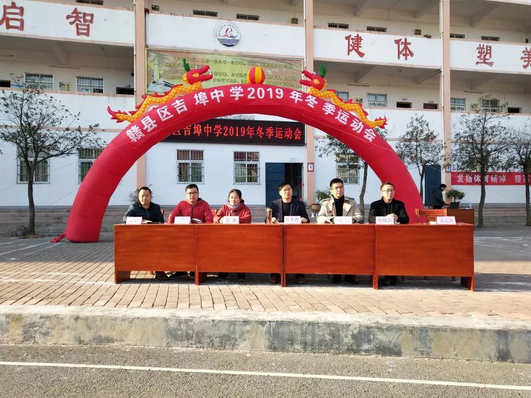 赣县区吉埠中学(2019年)冬季运动会