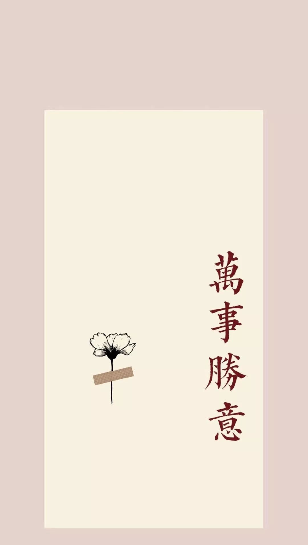 壁纸 丨 平安喜乐得偿所愿