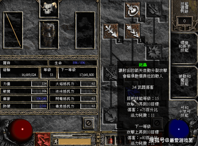 面板伤害只是其中一个基础特色 暗黑破坏神2中如何鉴别一把好弓 技能