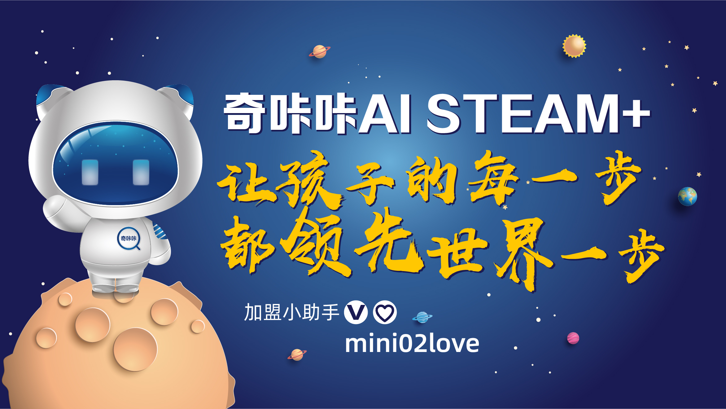 奇咔咔人工智能steam 作为国内知名的机器人编程教育