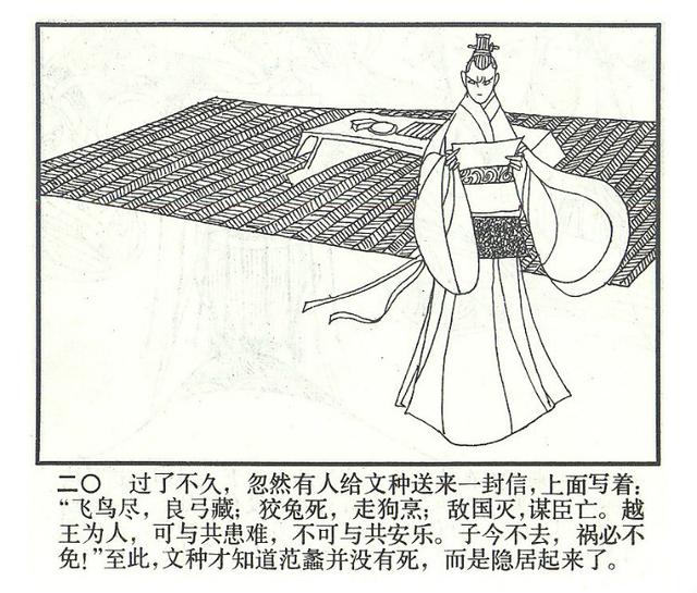 成语故事小人书鸟尽弓藏