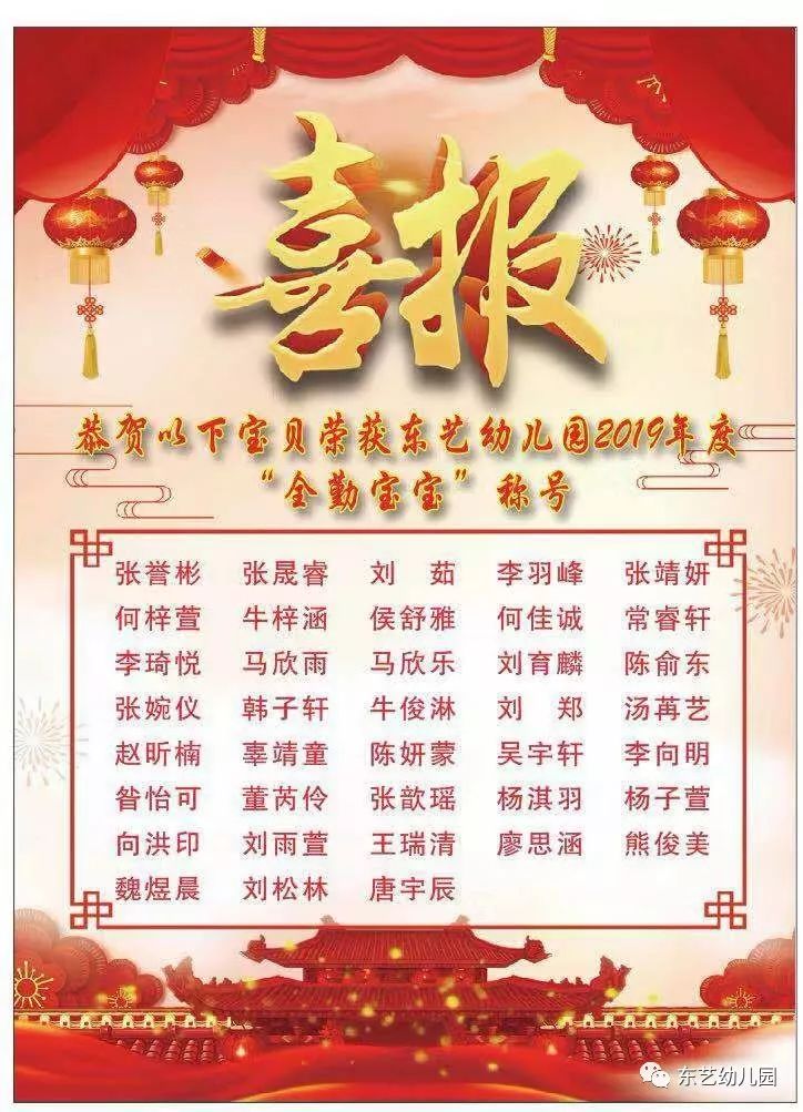 东艺全勤宝宝光荣榜