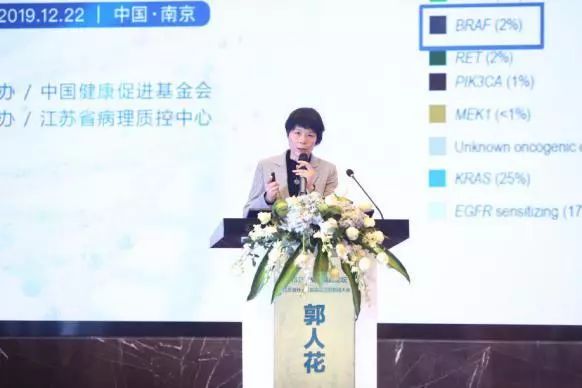 医院肿瘤科副主任郭人花教授阐述了"肺癌靶向治疗分子标志物最新进展"
