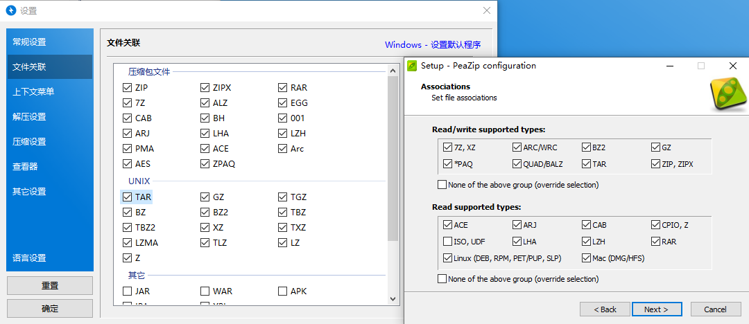 Windows上找一款好用的解压软件，试试免费开源的PeaZip