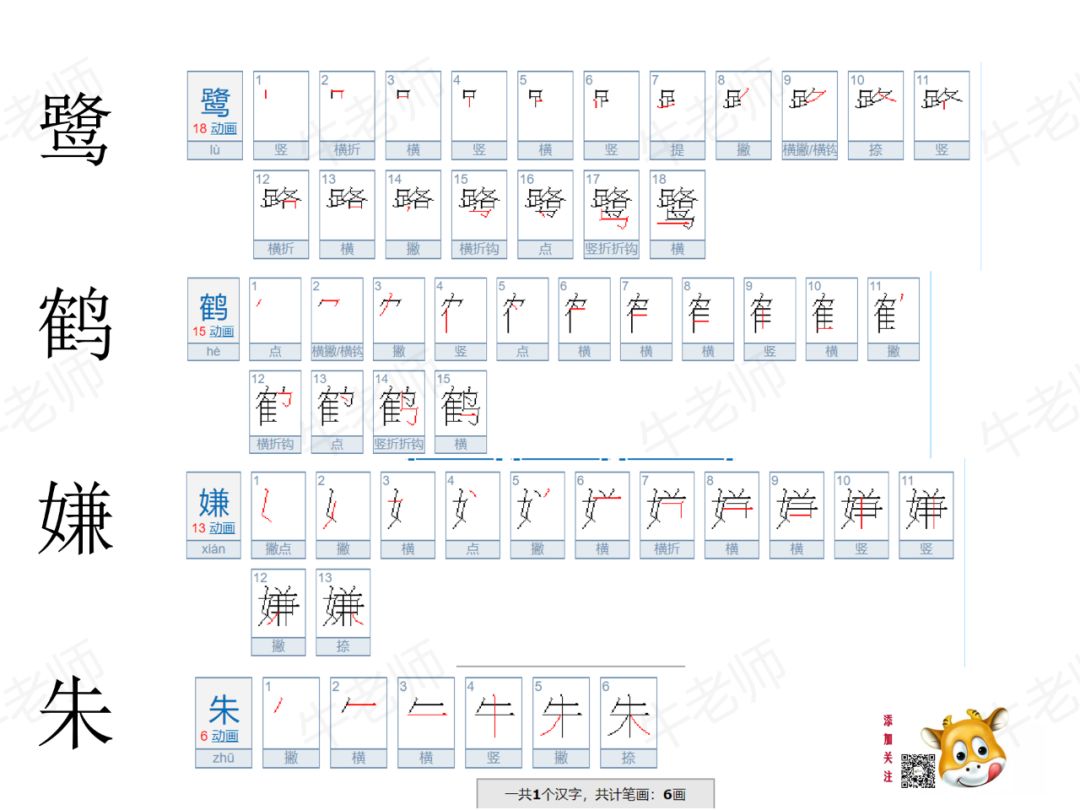 期末必考:部编版五年级上册生字笔顺总复习(含6个年级ppt复习资料包免费领)_笔画