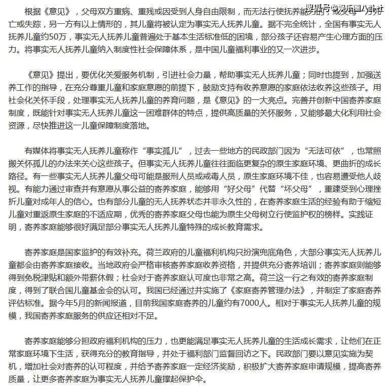 原創事實孤兒納入保障怎麼劃分什麼是事實孤兒附政府保障措施