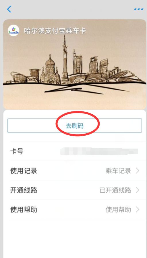 你们要的刷支付宝乘公交车，终于来哈尔滨了｜亲测可用！公交地铁都行