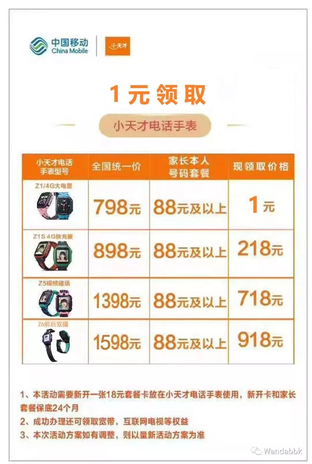 1元领小天才电话手表!冰雪奇缘珍藏版z6首发限30台!