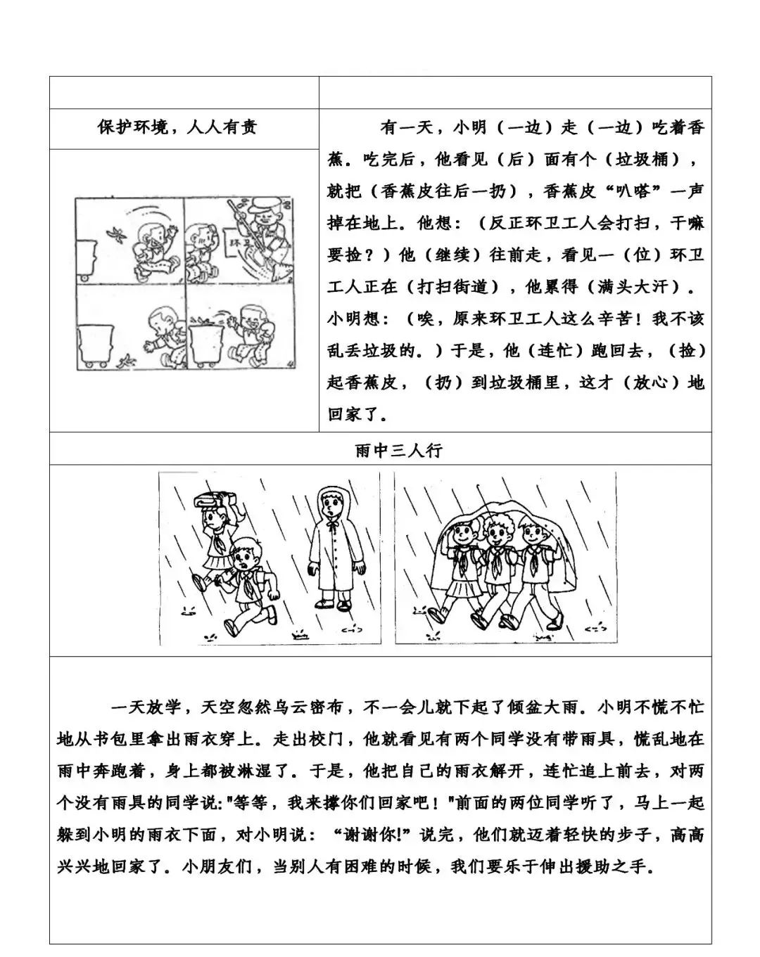 一二年级期末常考看图写话16篇含答案打印给孩子练练