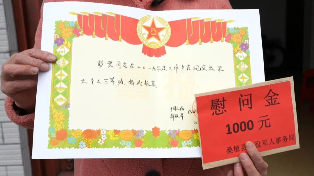 现役军人彭震荣立三等功