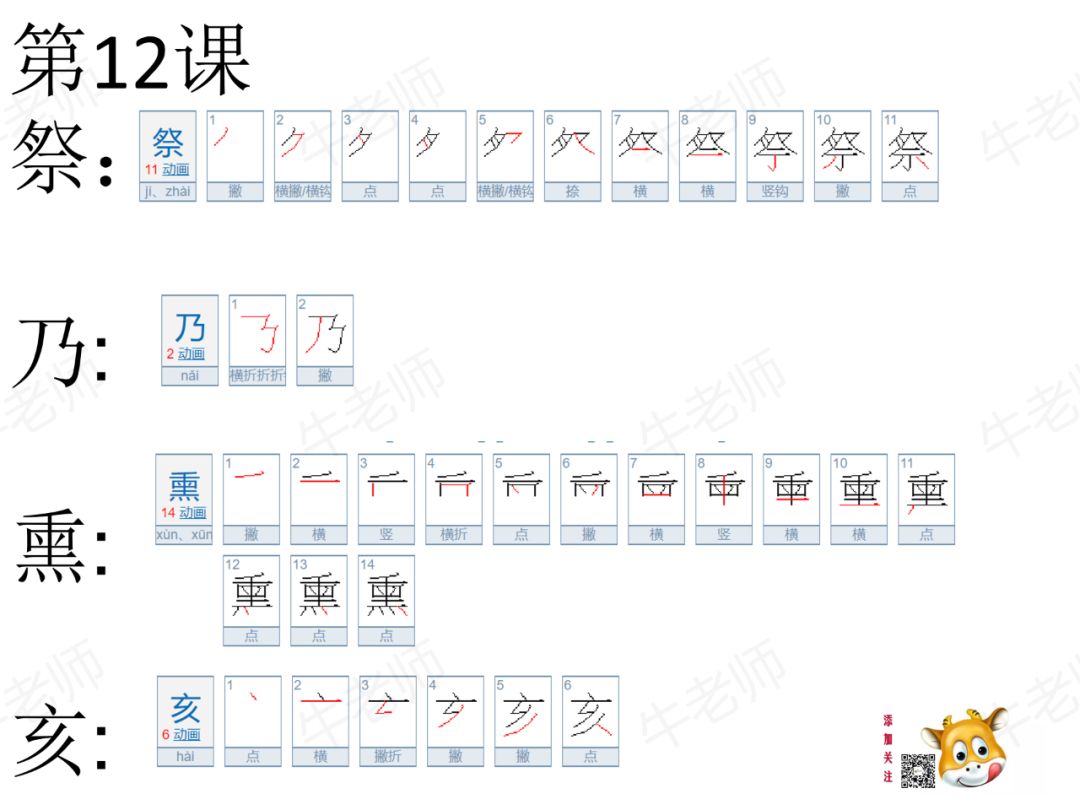 期末必考:部编版五年级上册生字笔顺总复习(含6个年级ppt复习资料包免费领)_笔画