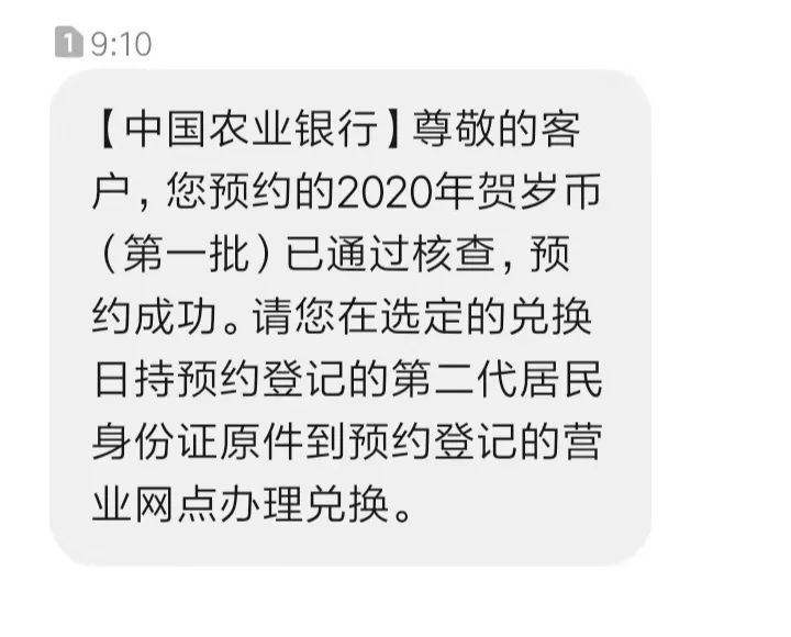 这几天,很多网友陆续收到了银行短信: 鼠币第一批的预约已经通过核查