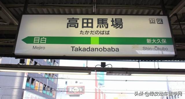 高田马场 中国留学生的主场 私塾