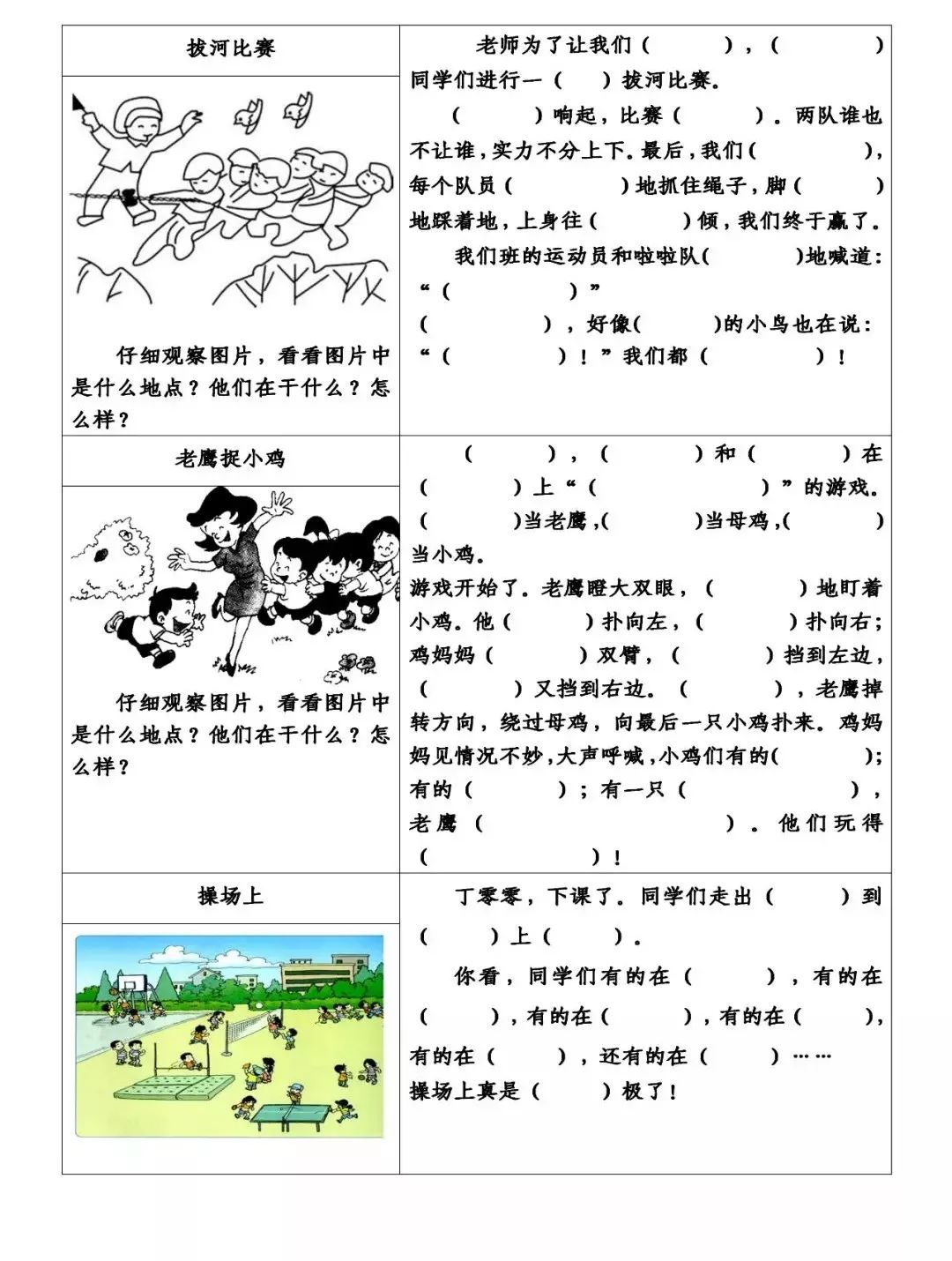 一二年級期末常考看圖寫話16篇含答案打印給孩子練練