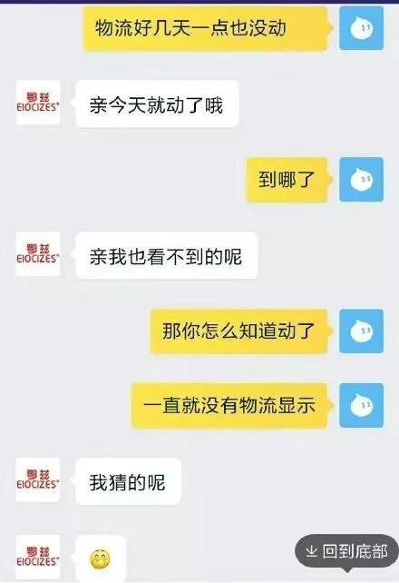 曝光与x宝客服的沙雕聊天记录!看完给跪了哈哈哈!