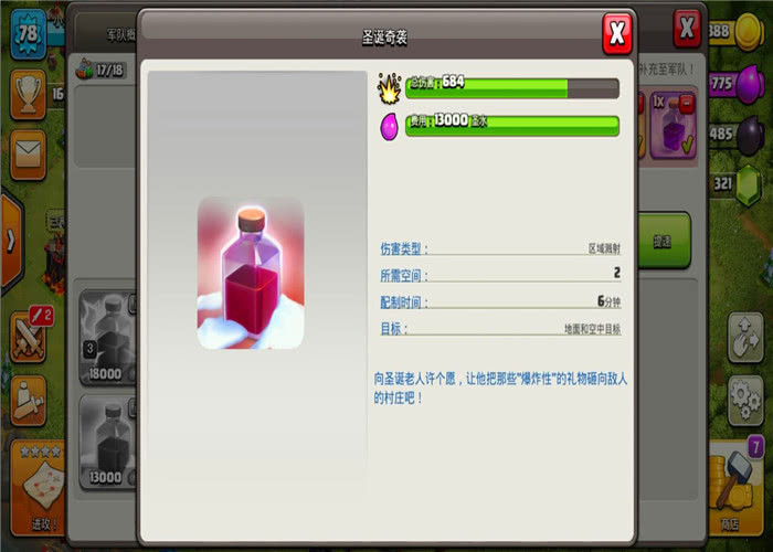 圣诞奇袭