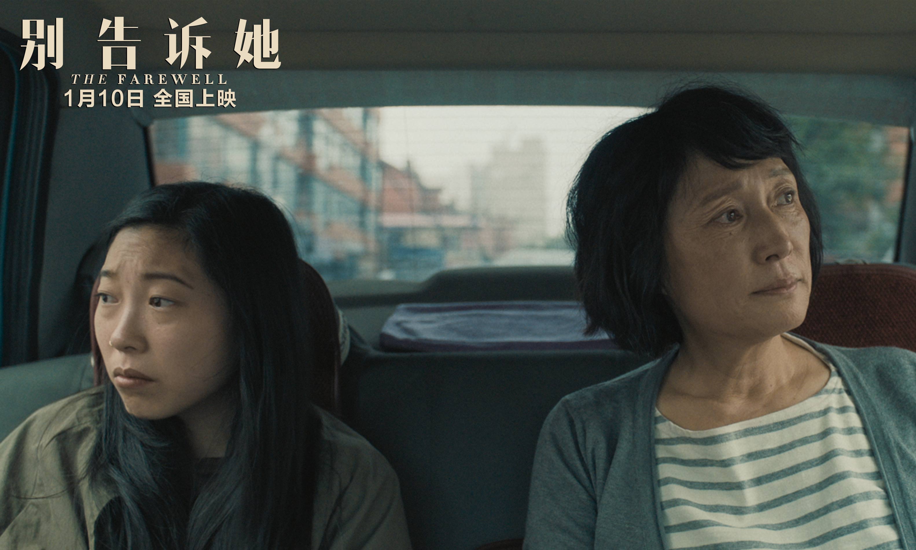 电影别告诉她聚焦社会话题家人得绝症要不要告诉ta