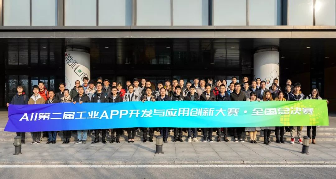 点赞中船九院弘毅创研团队荣获aii第二届工业app大赛全国三等奖