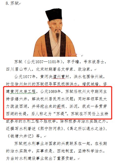 来源|国家水利部官网原来,苏堤是杭州人为纪念苏轼的功绩而命名的!