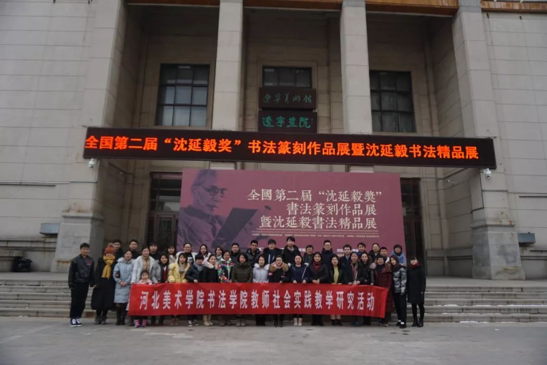 招聘河北美术学院书法学院2020年招聘启事