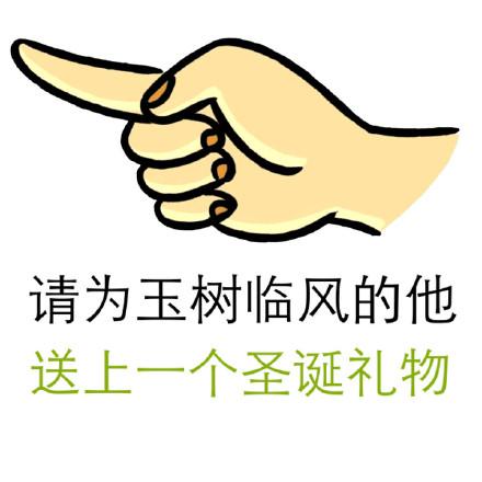 我圣诞礼物,求你了圣诞节,小可爱想要礼物呢我的圣诞礼物呢我再问一遍