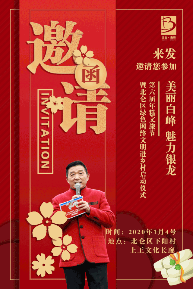 第六届白峰街道年糕文旅节准时赴约!