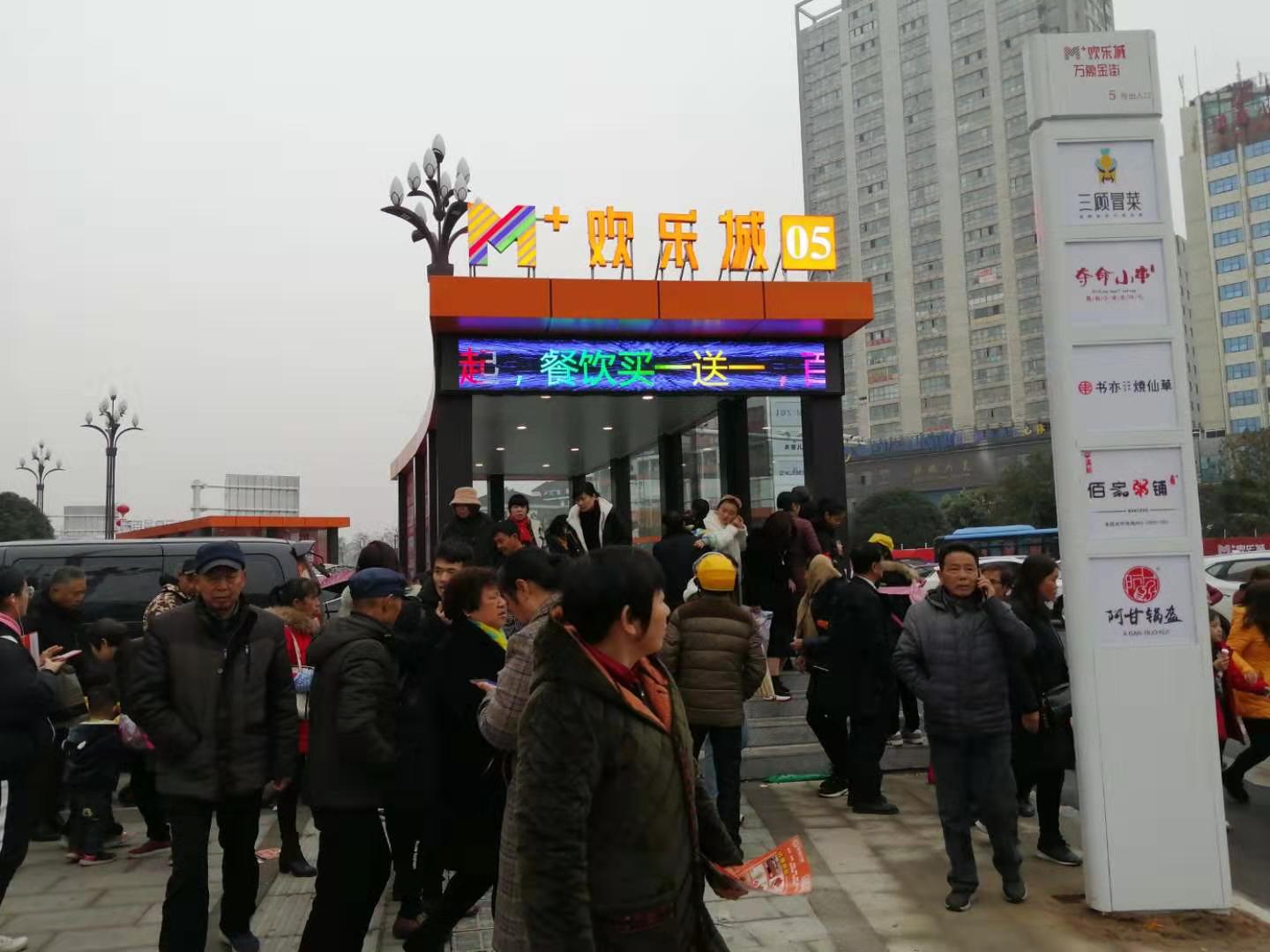 澧县欢乐城万象金街隆重开业