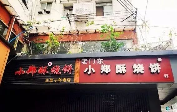 案件小郑酥烧饼商标之争最高人民法院这么判