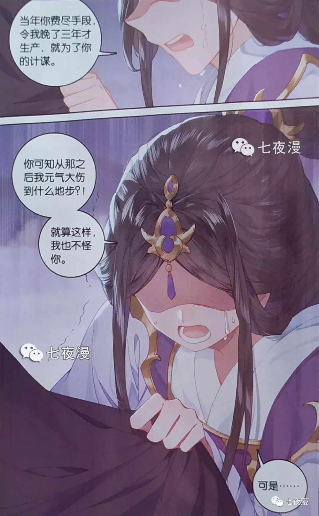 元尊199最新话:武瑶被带上血祭阵法,武皇的做法令人失望_周元