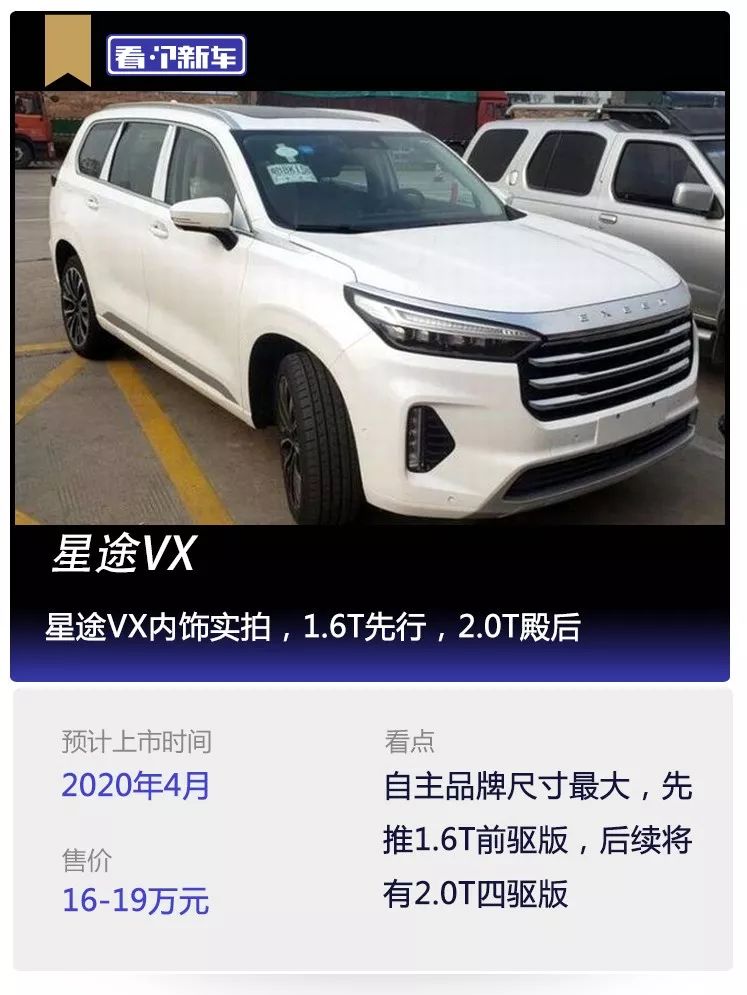 看个新车丨星途vx内饰实拍,1.6t先行,2.0t殿后_搜狐汽车_搜狐网