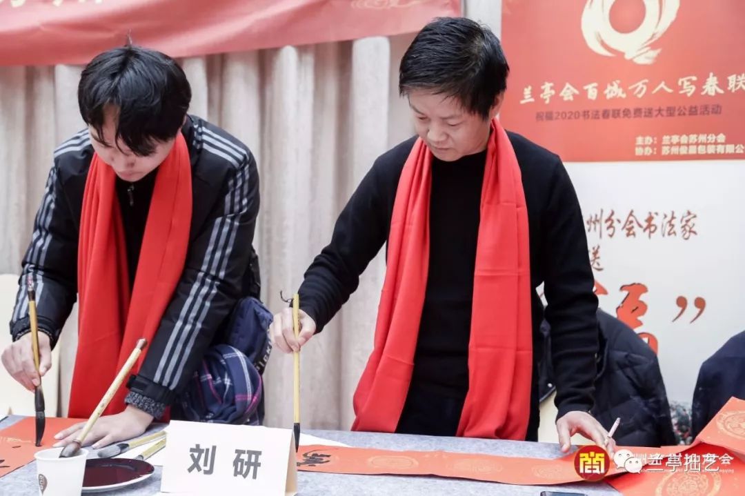 谭勇及秘书长张更前接福】第六届兰亭会百城万人送春联公益活动苏州分
