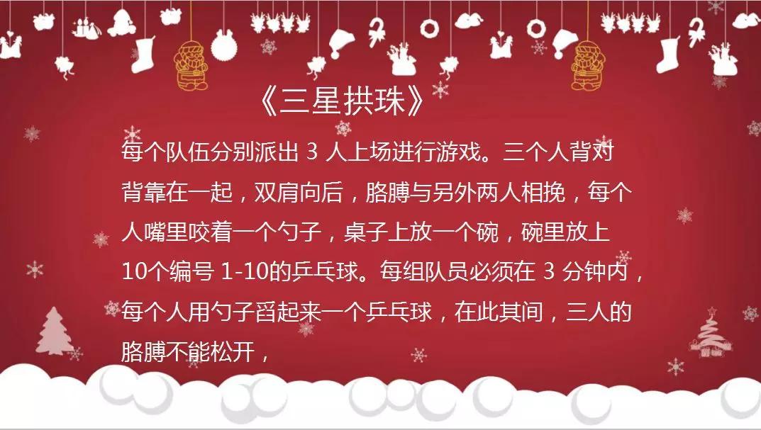 christmas ●●●历经千辛万苦——跳着抢答,憋气吹气球,斗鸡眼保护