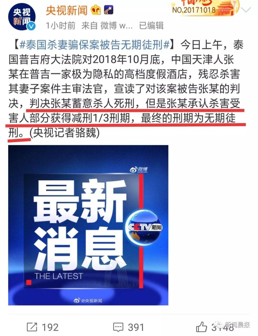 男子泰国"杀妻骗保"案宣判,受害者父亲当庭怒吼一句话!_张轶凡