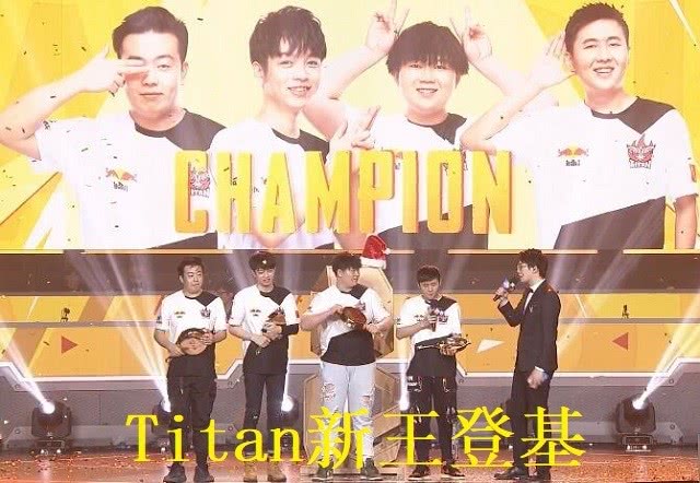 当然了,在恭喜titan新王登基强势夺冠的同时,也是让替ark战队感到可惜