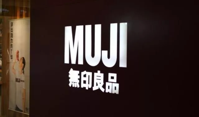 抢注却有理?日本无印良品竟败诉商标侵权案 新零售 抢注却有理?日本无印良品竟败诉商标侵权案 新零售